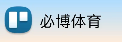 必博体育 logo